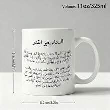كوب قهوة سيراميك بطبعة دعاء إسلامي واقتباس عربي، كوب شاي مطبوع بنص صلاة عربي كامل، هدية دينية ملهمة للعائلة والأصدقاء المسلمين، كوب شرب للمنزل والمكتب - متعدد الألوان - مشاهدة 11