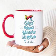 Funny Arabic Quote Ceramic Coffee Mug, Cartoon Megaphone Graphic Printed Tea Cup, Novelty Humorous Gift For Family Friends, Home Office Daily Drinking Mug - Multicolor - View 12