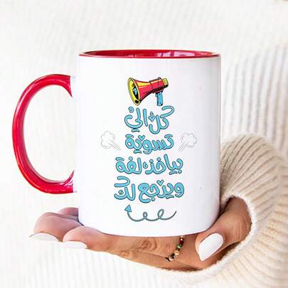 Funny Arabic Quote Ceramic Coffee Mug, Cartoon Megaphone Graphic Printed Tea Cup, Novelty Humorous Gift For Family Friends, Home Office Daily Drinking Mug