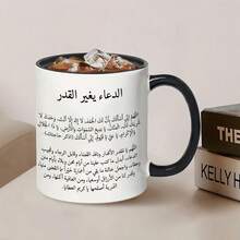 كوب قهوة سيراميك بطبعة دعاء إسلامي واقتباس عربي، كوب شاي مطبوع بنص صلاة عربي كامل، هدية دينية ملهمة للعائلة والأصدقاء المسلمين، كوب شرب للمنزل والمكتب - متعدد الألوان - مشاهدة 17