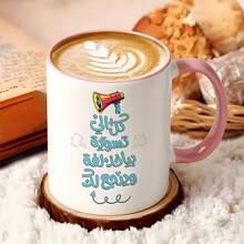 Funny Arabic Quote Ceramic Coffee Mug, Cartoon Megaphone Graphic Printed Tea Cup, Novelty Humorous Gift For Family Friends, Home Office Daily Drinking Mug - Multicolor - View 4