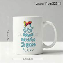 Funny Arabic Quote Ceramic Coffee Mug, Cartoon Megaphone Graphic Printed Tea Cup, Novelty Humorous Gift For Family Friends, Home Office Daily Drinking Mug - Multicolor - View 11