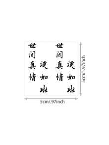 1pc Herbal Temporary Tattoo Sticker, Chinese Calligraphy "True Love In The World Is Plain As Water" Text Pattern, Realistic Fake Tattoo Design, Ideal For Daily Wear, Bachelorette Party Favors, Music Festivals, Games, Graduation Gifts, Lasts 7-14 Days - Black - View 6