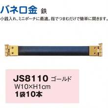 日本紐釦貿易 Nippon Chuko バネ口金 10cm 10本入 G JS8110 - 10cm - チェックする 2