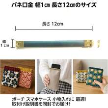 バネ口金 ばね口金 幅1cm 長さ12cm 10本 - 幅1cm - チェックする 5