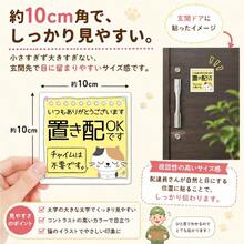 置き配 ステッカー マグネット シール 防水 10cm 宅配BOX 案内 チャイム不要 玄関ドア 猫 ステッカー - 写真の通り - チェックする 6