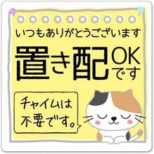 置き配 ステッカー マグネット シール 防水 10cm 宅配BOX 案内 チャイム不要 玄関ドア 猫 ステッカー - 写真の通り - チェックする 1