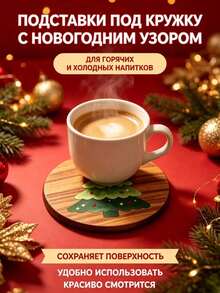 2pcs Christmas Tree Wooden Coaster Set, Hand-Painted Christmas Tree Pattern Round Wooden Drink Coasters, Heat-Resistant And Absorbent, Suitable For Coffee, Tea Cups, Holiday Table Decor, Perfect Christmas Home Gift For Kitchen, Dining Table Or Bar - Multicolor - View 4