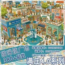 Manzhuang 4.0 Series Vintage Street Scene Maximalist Miniature Landscape DIY Immersive Sticker Art - Republic Of China Great World [Full Farm 4.0] - View 10