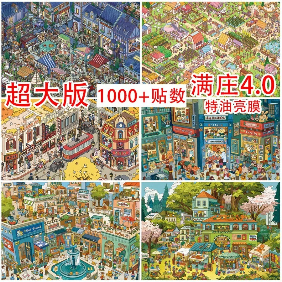 Manzhuang 4.0 Series Vintage Street Scene Maximalist Miniature Landscape DIY Immersive Sticker Art - Republic Of China Great World [Full Farm 4.0] - View 1