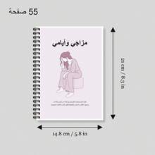 Composition Notebooks For Arabic Language Mood And Emotion Tracking With Daily Reflection Prompts, Stress Awareness, Support Contacts, Positive Affirmations, Gratitude, Sleep And Habit Tracking, Weekly Planning And Notes - A5 - View 2