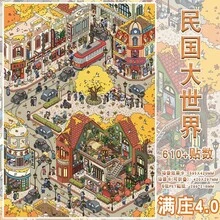 Manzhuang 4.0 Series Vintage Street Scene Maximalist Miniature Landscape DIY Immersive Sticker Art - Republic Of China Great World [Full Farm 4.0] - View 8