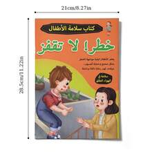 Buku Bacaan dan Aktivitas Bahasa Arab untuk Anak-Anak, Berisi Cerita dan Latihan yang Mengajarkan Privasi, Keamanan Pribadi, dan Cara Menolak Sentuhan yang Tidak Nyaman dengan Cara yang Sederhana dan Menyenangkan. - Keselamatan anak di luar ruangan - View 3