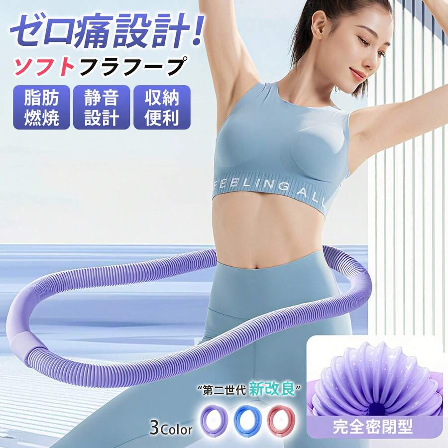 フラフープ ソフトフラフープ ダイエット 有酸素運動 フィットネス 脂肪燃焼 エクササイズ 体幹トレーニング 筋力トレーニング 腹筋トレーニング 折りたたみ式 PVC製 静音 コンパクト収納 持ち運び便利