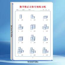 Counting Cube Math Worksheet, 3D Spatial Geometry Practice Paper, Logic Training Educational Math Worksheet - A - View 2