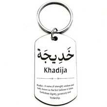 1pc Heartfelt Keychain With Arabic Calligraphy And Meaningful Explanations - Perfect Gift For Family, Friends, Classmates, Holidays, Birthdays, Father'S Day, Thanksgiving Gifts - Thickened Upgraded Version - View 1