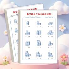 Counting Cube Math Worksheet, 3D Spatial Geometry Practice Paper, Logic Training Educational Math Worksheet - A - View 6
