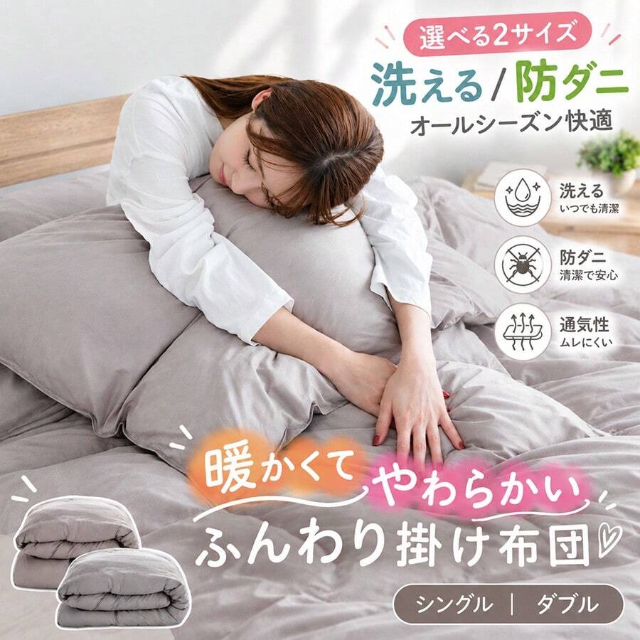 掛け布団 シングル ダブル 暖かい やわらかい ふんわり 冬 冬用 あったか 保温 キルト加工 洗える 羽毛布団 が苦手のかたにおすすめ 掛けふとん かけ布団 掛布団 消臭 防ダニ 布団 寝具 - グレー - チェックする 1