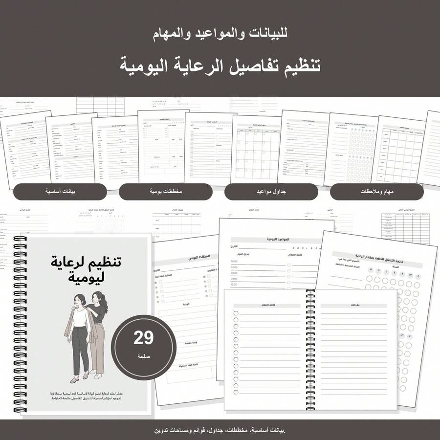 Planners For Arabic Language Caregiver Daily Care Tracking With Emergency And Medical Contacts, Appointments, Medication Tracking, Vital Signs, Symptoms, Sleep, Meals, Exercise, Doctor Visits, Vaccinations, Bills, Tasks And Notes - A5 - View 1