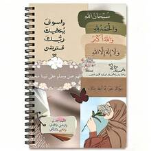 Spiral Coil Notebook With Girl Wearing Headscarf Holding Scripture And Arabic Proverbs, 50 Sheets 100 Pages, Back To School Writing And Recording Essential, Heartwarming Gift For Muslim Friends And Family, Suitable For Back To School, Student Notebook, Student Essentials And Office Use - Holiday Gift Choice, Stationery, Classroom Supplies, Saudi Arabian Islamic Prayer Notebook - A5 - View 22