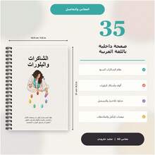 Spiral Notebooks For Seven Chakras And Crystal Exploration, Arabic-Language Edition With Chakra Reference Charts, Crystal Color And Shape Guides, Collection Trackers, Sacred Geometry Pages, Meditation Reflections And Writing Space - A5 - View 2