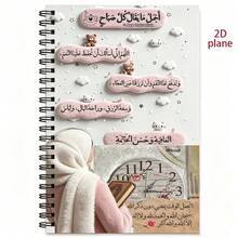 Spiral Coil Notebook With Girl Wearing Headscarf Holding Scripture And Arabic Proverbs, 50 Sheets 100 Pages, Back To School Writing And Recording Essential, Heartwarming Gift For Muslim Friends And Family, Suitable For Back To School, Student Notebook, Student Essentials And Office Use - Holiday Gift Choice, Stationery, Classroom Supplies, Saudi Arabian Islamic Prayer Notebook - A5 - View 17