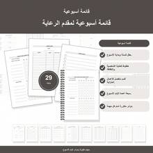 Planners For Arabic Language Caregiver Daily Care Tracking With Emergency And Medical Contacts, Appointments, Medication Tracking, Vital Signs, Symptoms, Sleep, Meals, Exercise, Doctor Visits, Vaccinations, Bills, Tasks And Notes - A5 - View 9