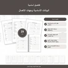 Planners For Arabic Language Caregiver Daily Care Tracking With Emergency And Medical Contacts, Appointments, Medication Tracking, Vital Signs, Symptoms, Sleep, Meals, Exercise, Doctor Visits, Vaccinations, Bills, Tasks And Notes - A5 - View 5