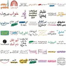 Arabic Inspirational Graffiti Stickers, Decorative DIY Planner, Phone Case, Water Bottle Creative Waterproof Decals - one-size - View 5