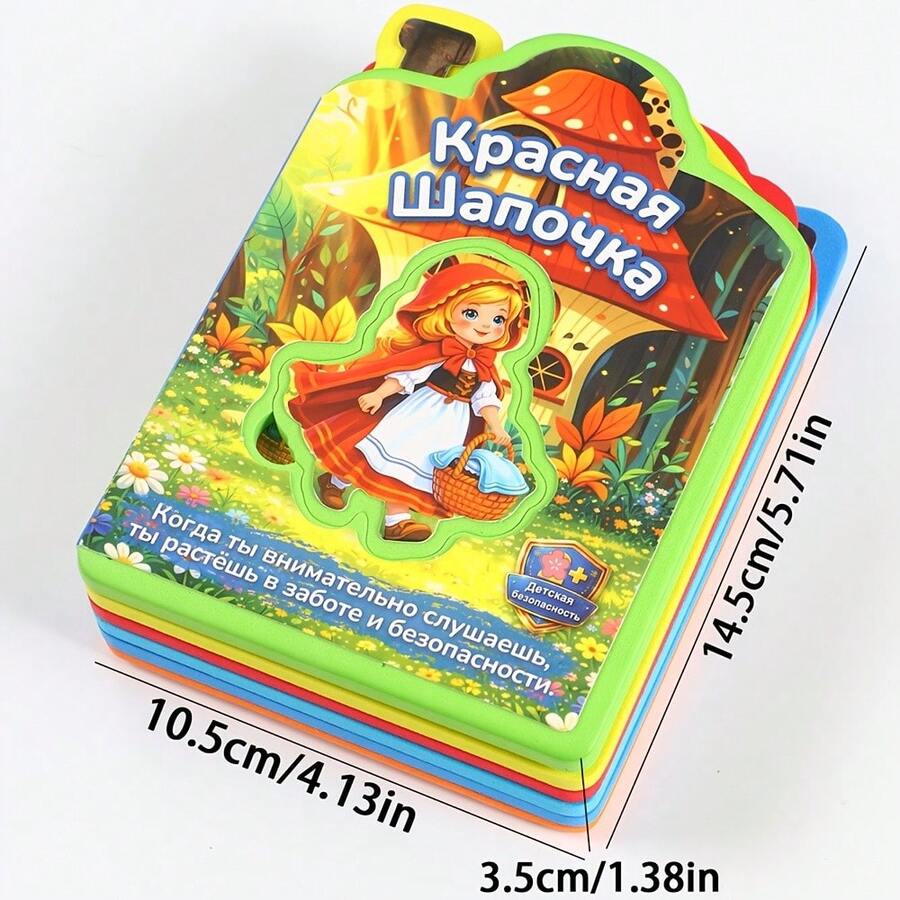 1pc Optional Character Scene Theme Russian Basic Short Phrases Picture & Text Learning Booklet - Hen Laying Golden Egg And Little Red Riding Hood, Alien Cloud EVA Foam Paper, Hollow Slot 3D Character Sticker, Russian Zero-Based Self-Study Book - A - View 1