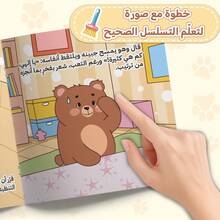 Arabic Early Learning Habit Story Book, Good Daily Habits & Life Skills, Housekeeping And Table Manners Learning, Interactive Reading Activity Book, Illustrated Educational Picture Book, Holiday Gift - Good Daily Habits - View 11