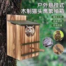 Outdoor Wooden Owl Nesting Box, Carbonized Wood Hanging Tree Birdhouse, Rainproof Bird House For Garden And Yard, Bird Watching Accessory - Owl Nest - View 2