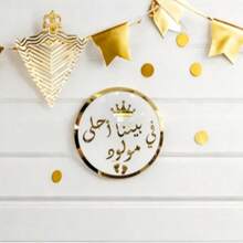 1pc Acrylic Sign, Use This 25cm Gold And White Arabic Sign To Celebrate New Beginnings, Perfect For Home Decor And Special Events - A - View 2