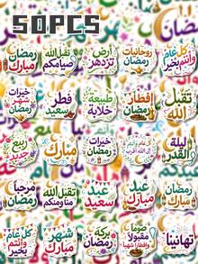 50Pcs Ramadan Journal Stickers, Islamic Ramadan Theme Design, Hand-Drawn Motifs Of Arabic Blessing Words, Crescent Moon, Star, Lantern, For Bike, Books, Journal, Tumbler, Desktop Organizer, Skateboard, Document Box Decoration - Multicolor - View 9