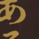 咖啡棕