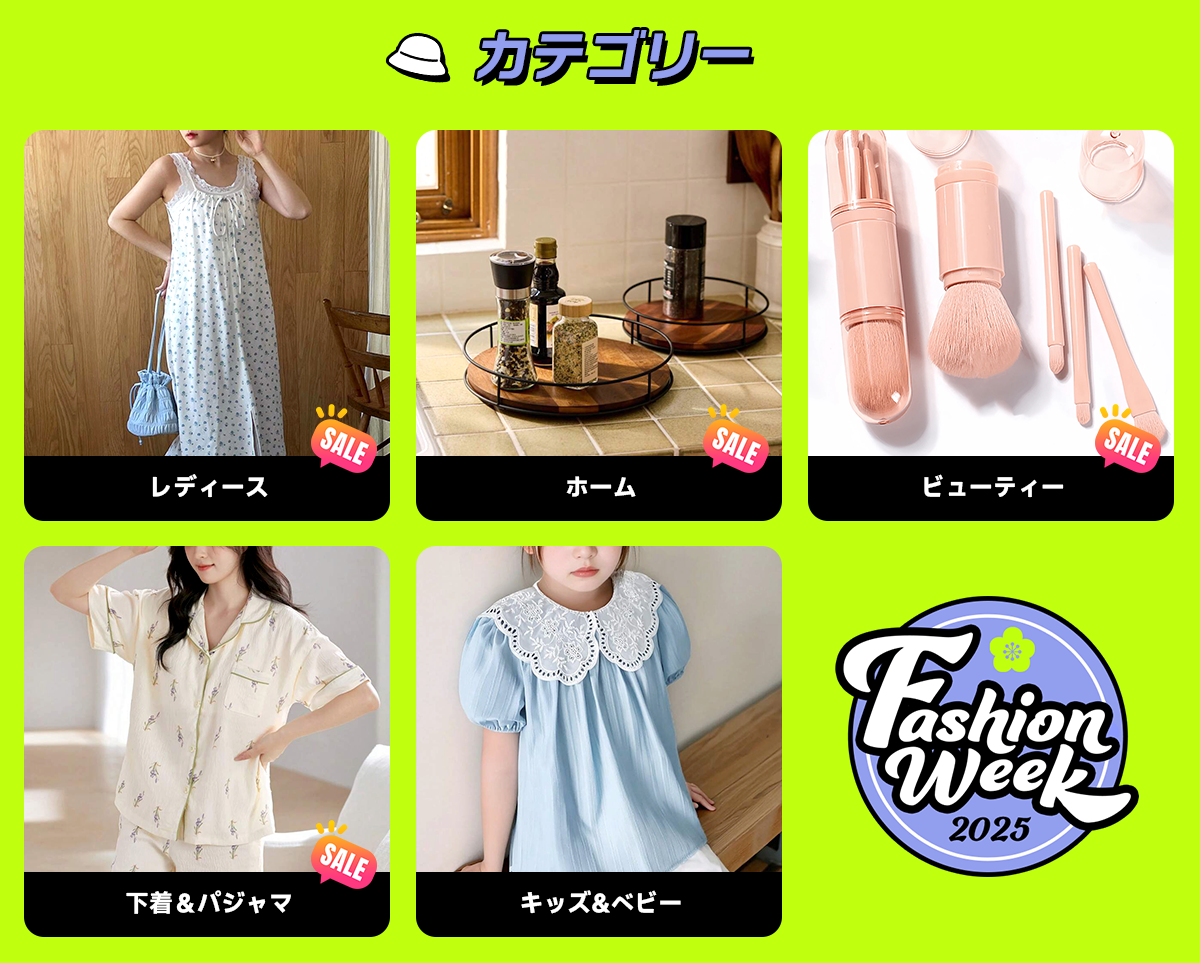 ファッションウィーク