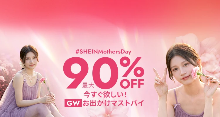 レディース・メンズ・ファッションオンラインショップ ｜SHEIN