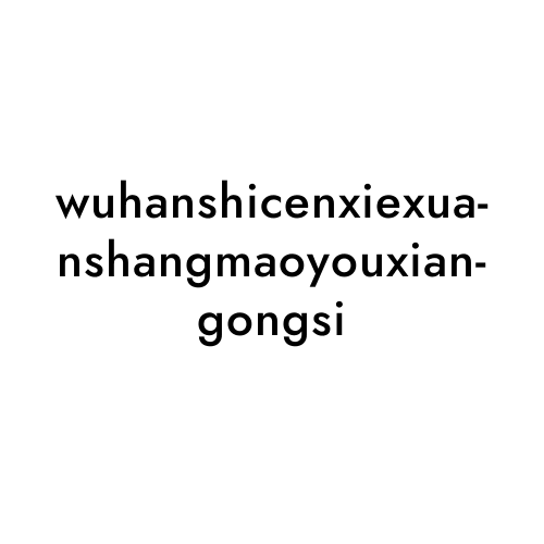 wuhanshicenxiexuanshangmaoyouxiangongsi