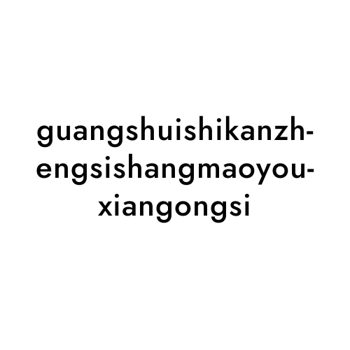 guangshuishikanzhengsishangmaoyouxiangongsi