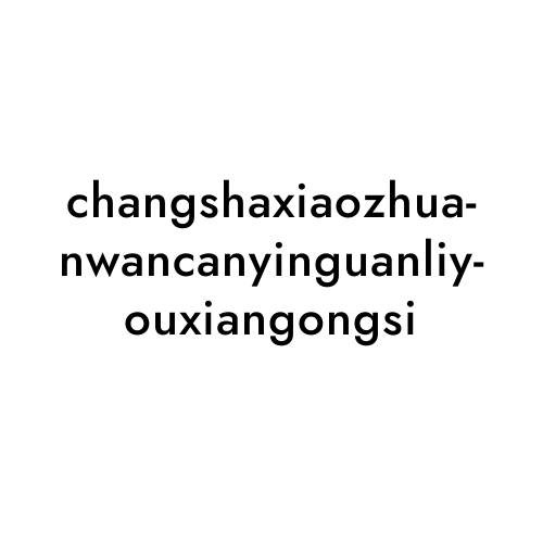 changshaxiaozhuanwancanyinguanliyouxiangongsi