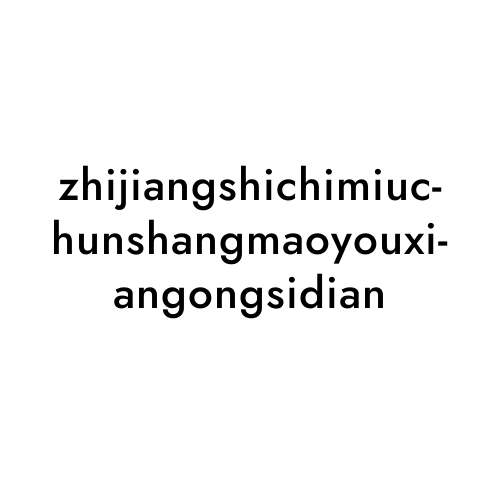 zhijiangshichimiuchunshangmaoyouxiangongsidian