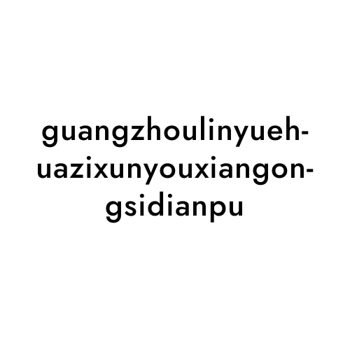 guangzhoulinyuehuazixunyouxiangongsidianpu