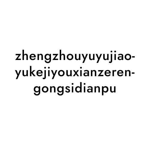 zhengzhouyuyujiaoyukejiyouxianzerengongsidianpu