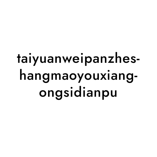 taiyuanweipanzheshangmaoyouxiangongsidianpu