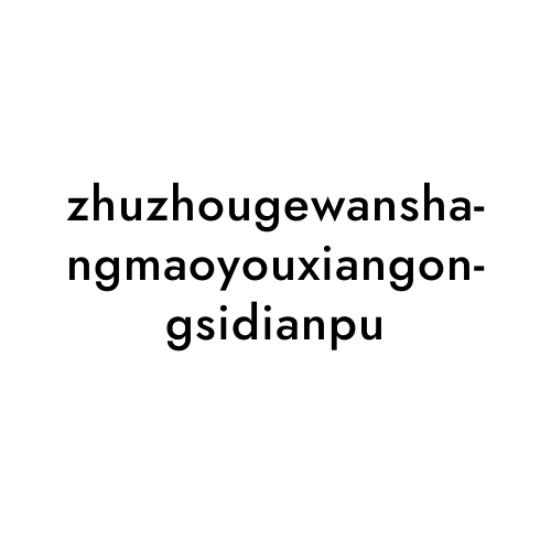 zhuzhougewanshangmaoyouxiangongsidianpu