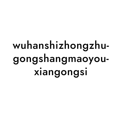 wuhanshizhongzhugongshangmaoyouxiangongsi
