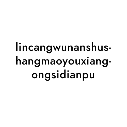lincangwunanshushangmaoyouxiangongsidianpu