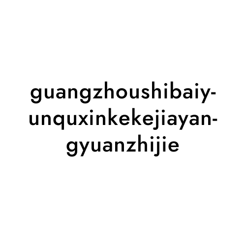 guangzhoushibaiyunquxinkekejiayangyuanzhijie