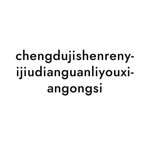 chengdujishenrenyijiudianguanliyouxiangongsi