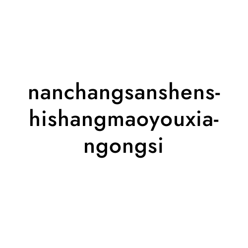 nanchangsanshenshishangmaoyouxiangongsi